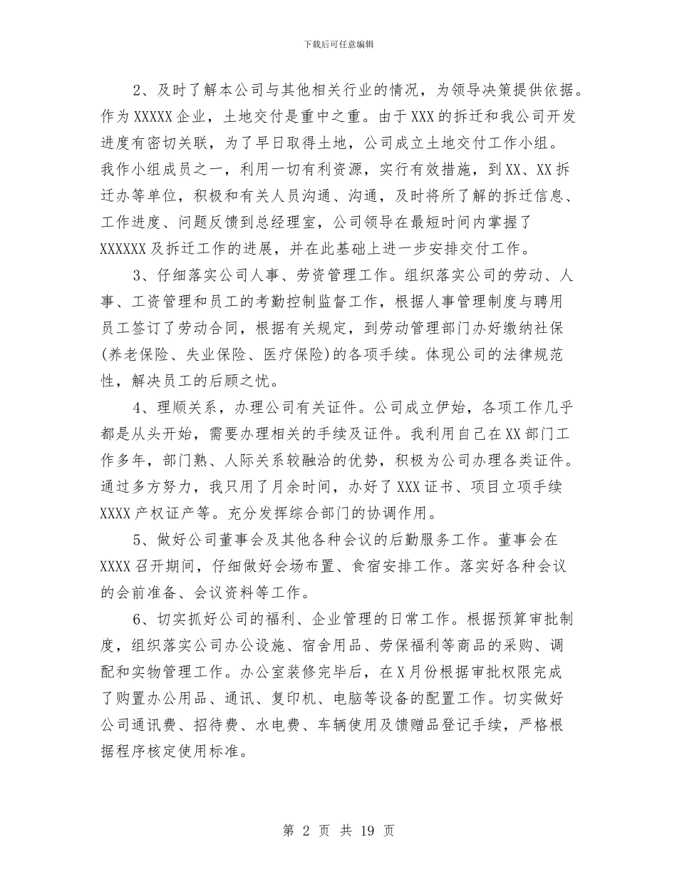 国企上半年的工作总结与国企个人工作总结汇编_第2页