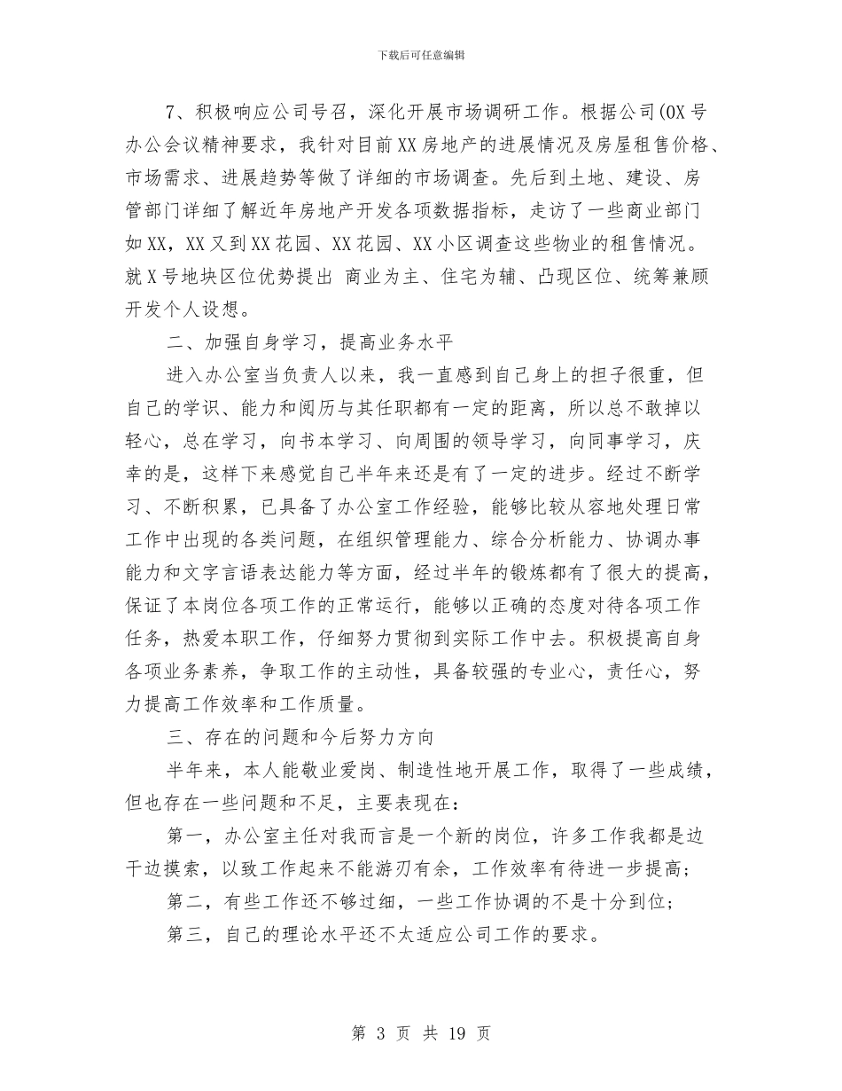 国企上半年的工作总结与国企个人工作总结汇编_第3页