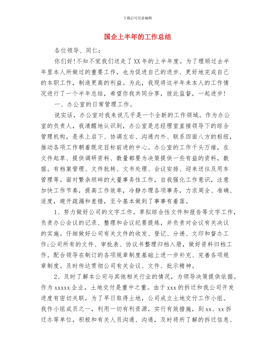 国企2024年度总结与国企上半年的工作总结汇编_第3页