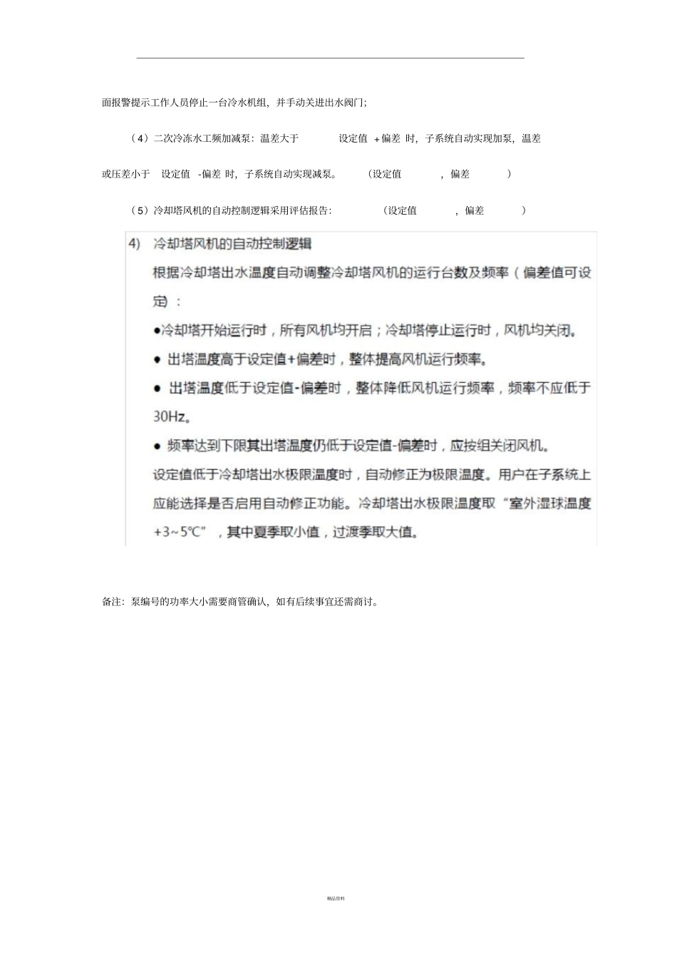 冷站群控策略_第3页