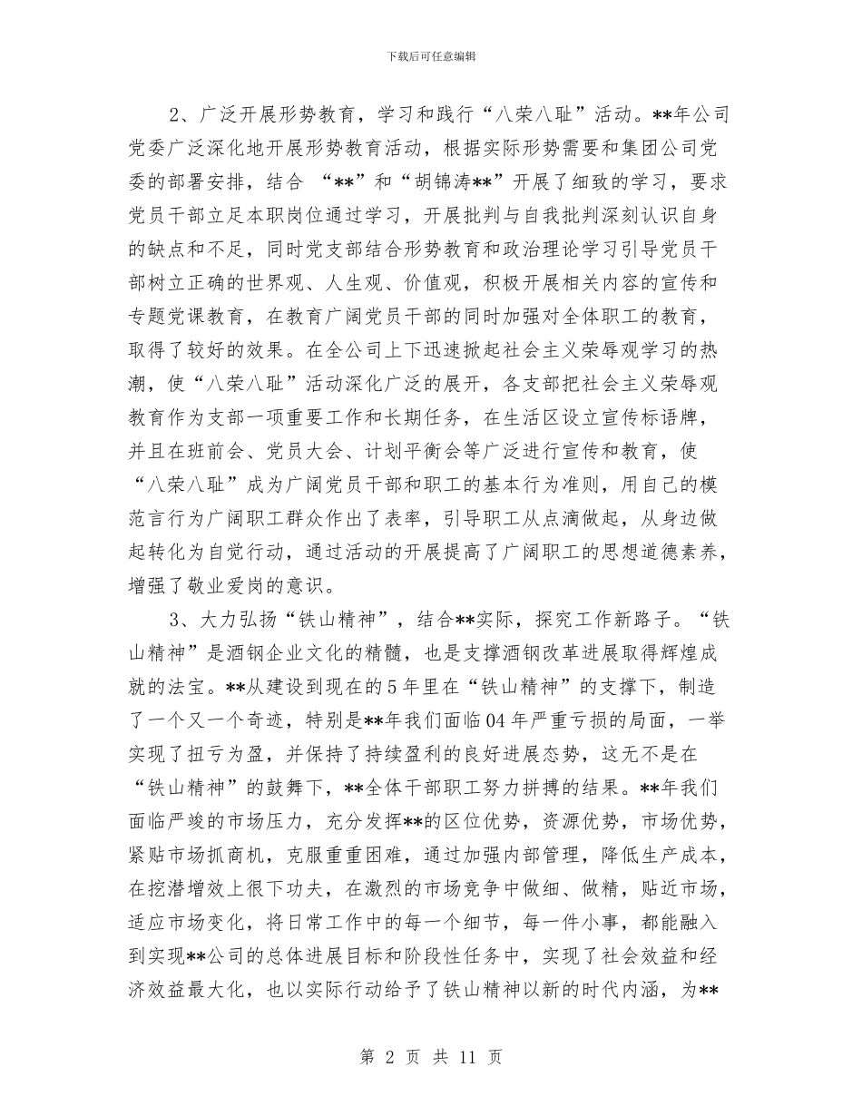 国企党委2024年终工作总结与国企出纳个人年度总结汇编_第2页