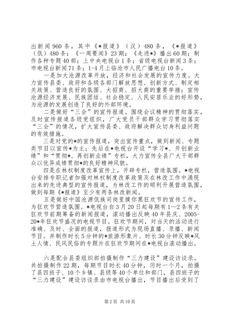 广电局上半年工作总结及下半年工作计划（县）_第2页