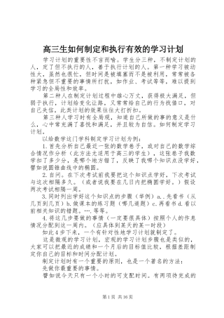 高三生如何制定和执行有效的学习计划