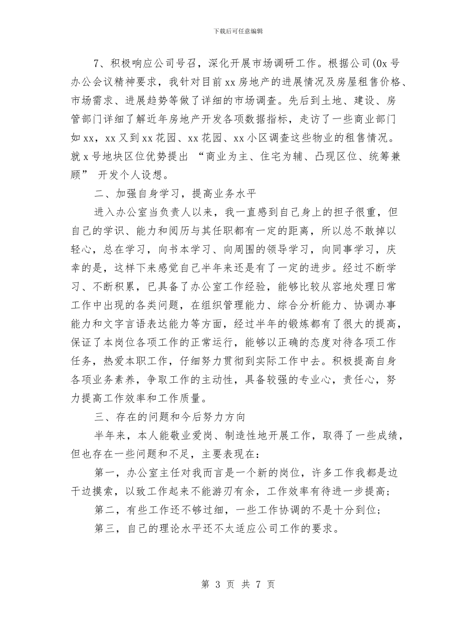 国企上半年的工作总结与国企党群工作部2024年个人工作总结汇编_第3页