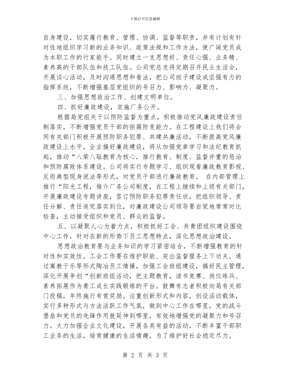 国企党委工作计划范本_第2页