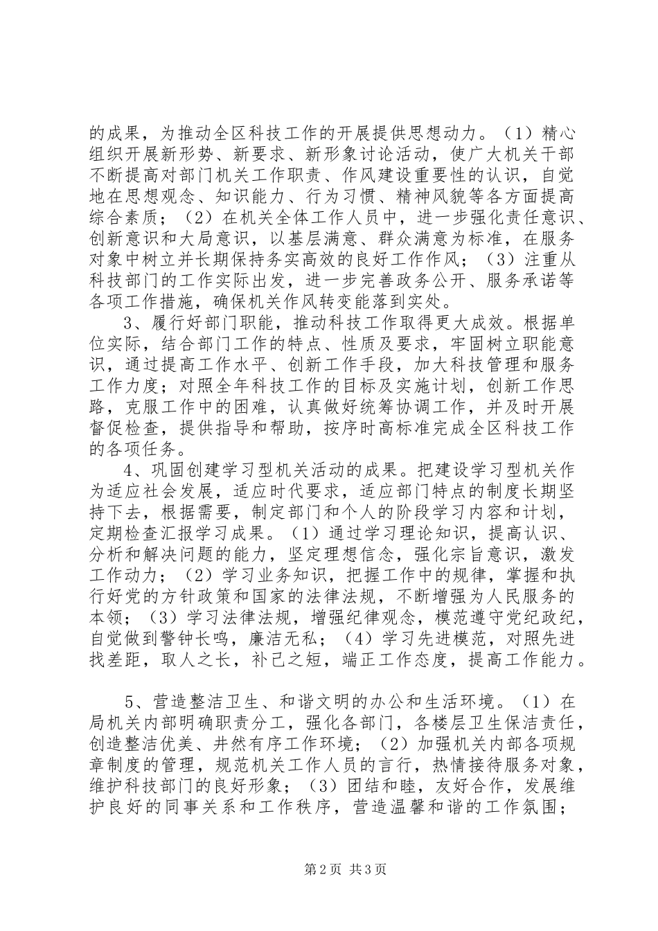 科技局XX年XX年区级文明机关创建规划_第2页