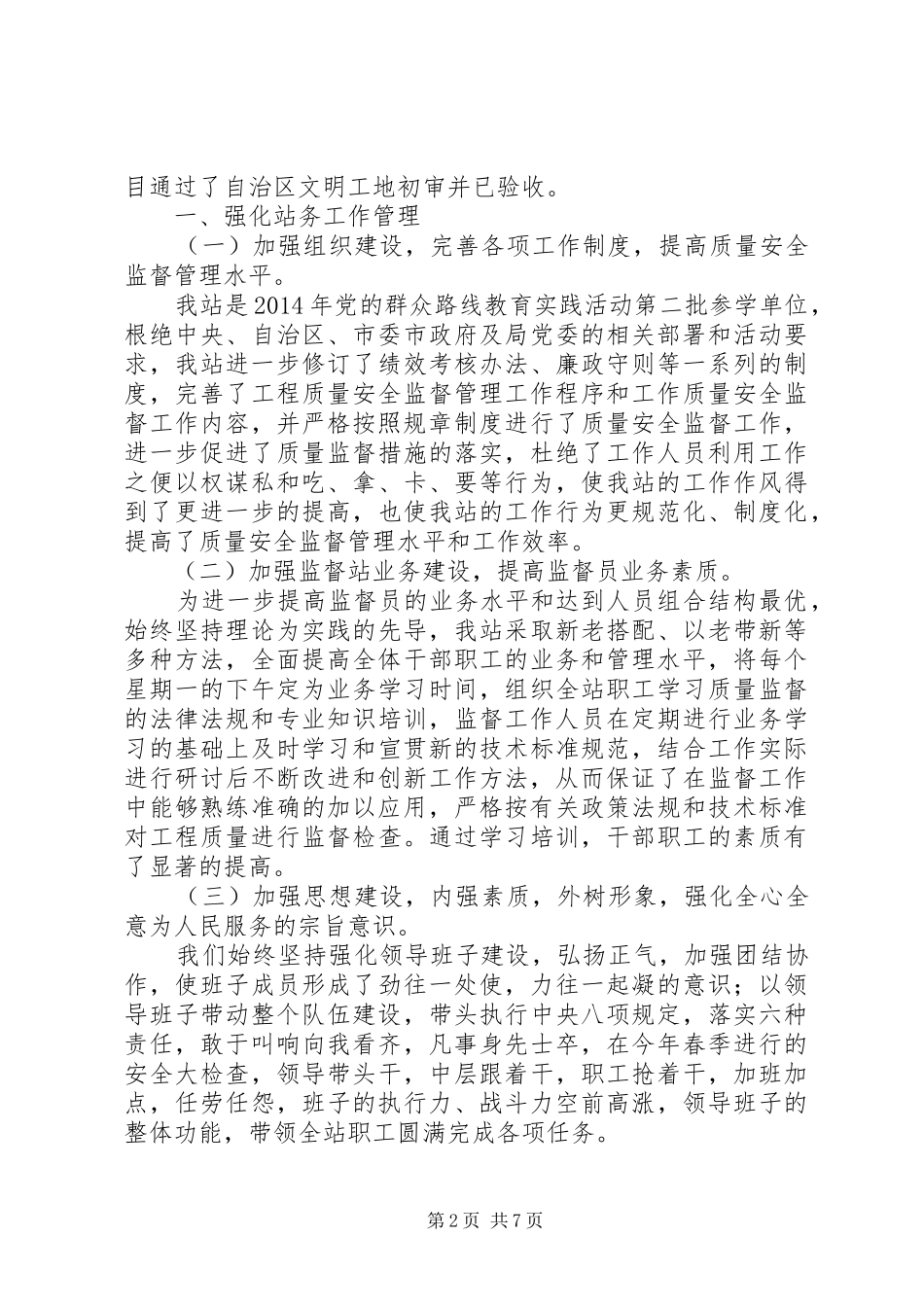 市建设工程质量安全监督站XX年上半年工作总结下半年工作计划_第2页
