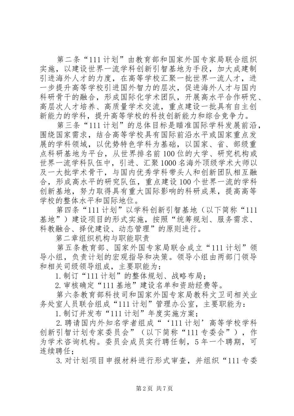 学校学科创新引智计划实施与_第2页