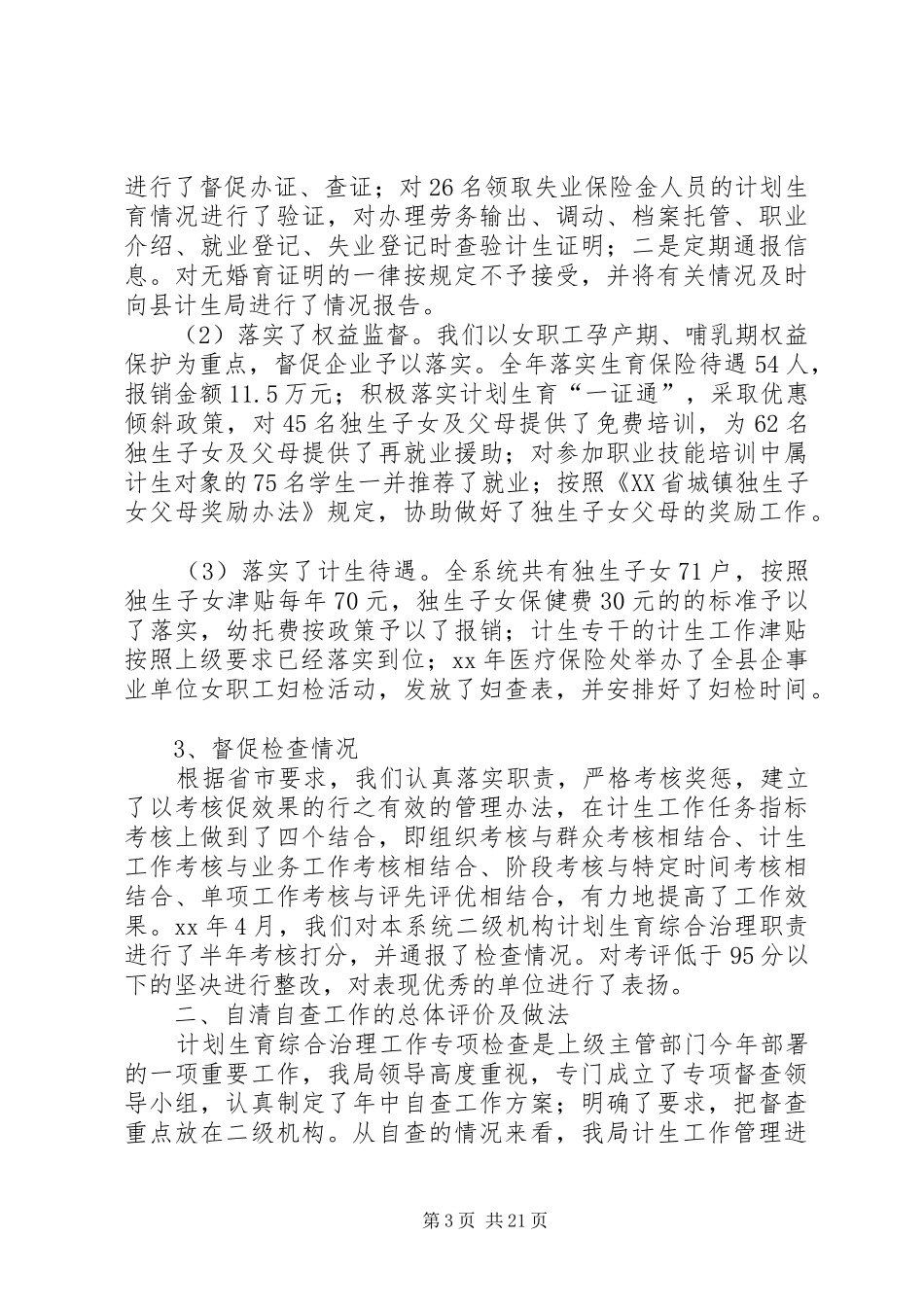 计划生育自查自纠_第3页