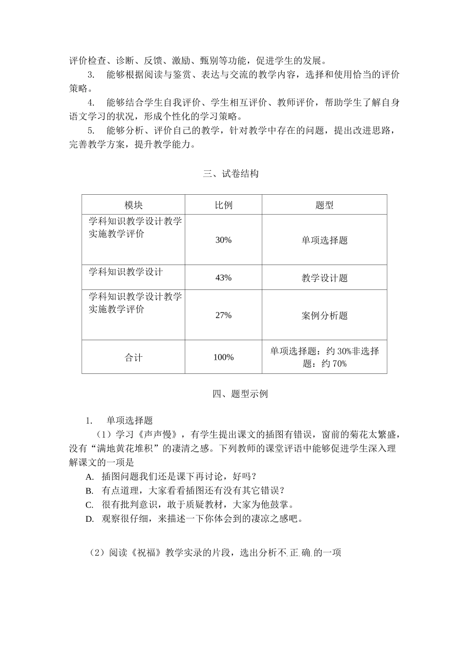 高中教师资格证考试《语文学科知识与教学能力》考试大纲_第3页