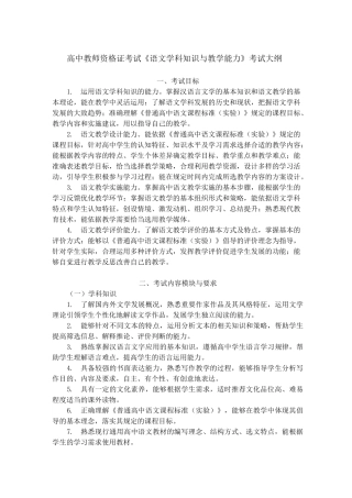 高中教师资格证考试《语文学科知识与教学能力》考试大纲