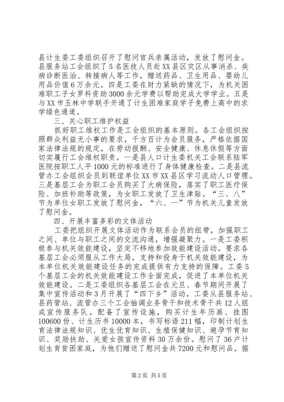 工会工作委工作总结及工作计划_第2页