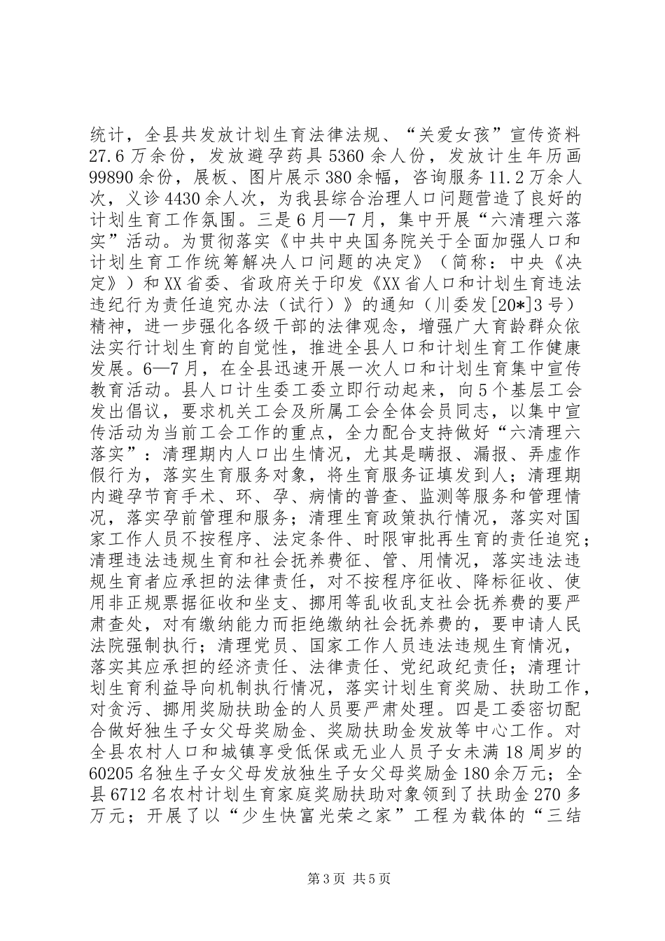 工会工作委工作总结及工作计划_第3页