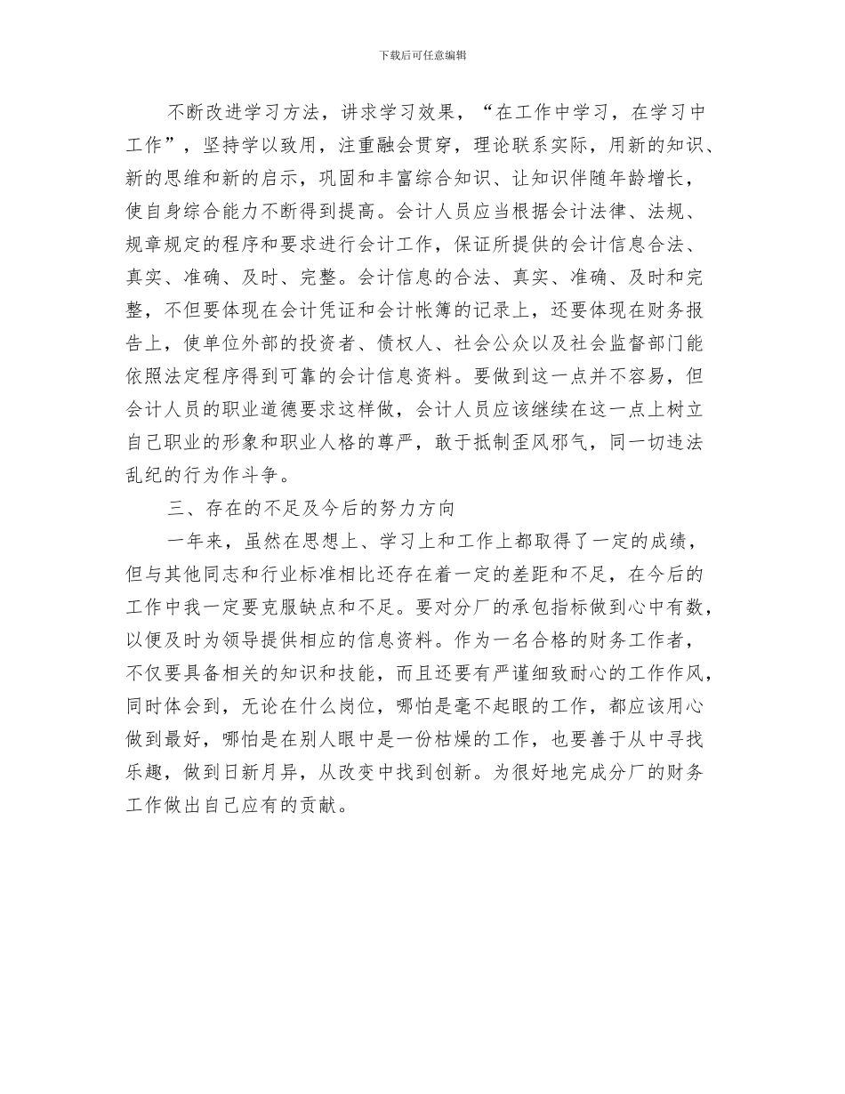 国企出纳个人年终总结与国企出纳年度工作总结汇编_第3页