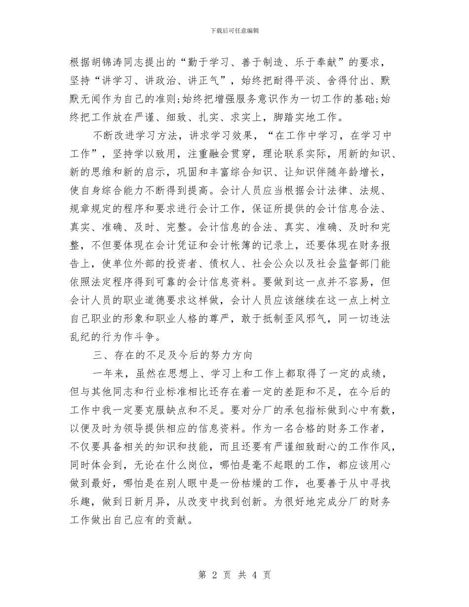 国企出纳个人年终工作总结与国企出纳年度工作总结汇编_第2页