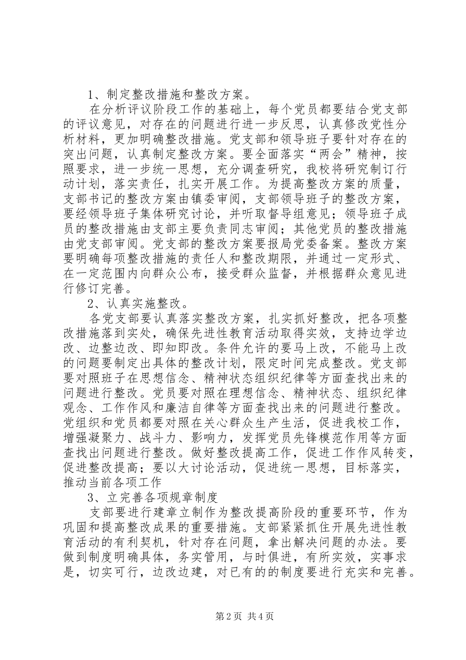 整改提高阶段工作安排意见_第2页