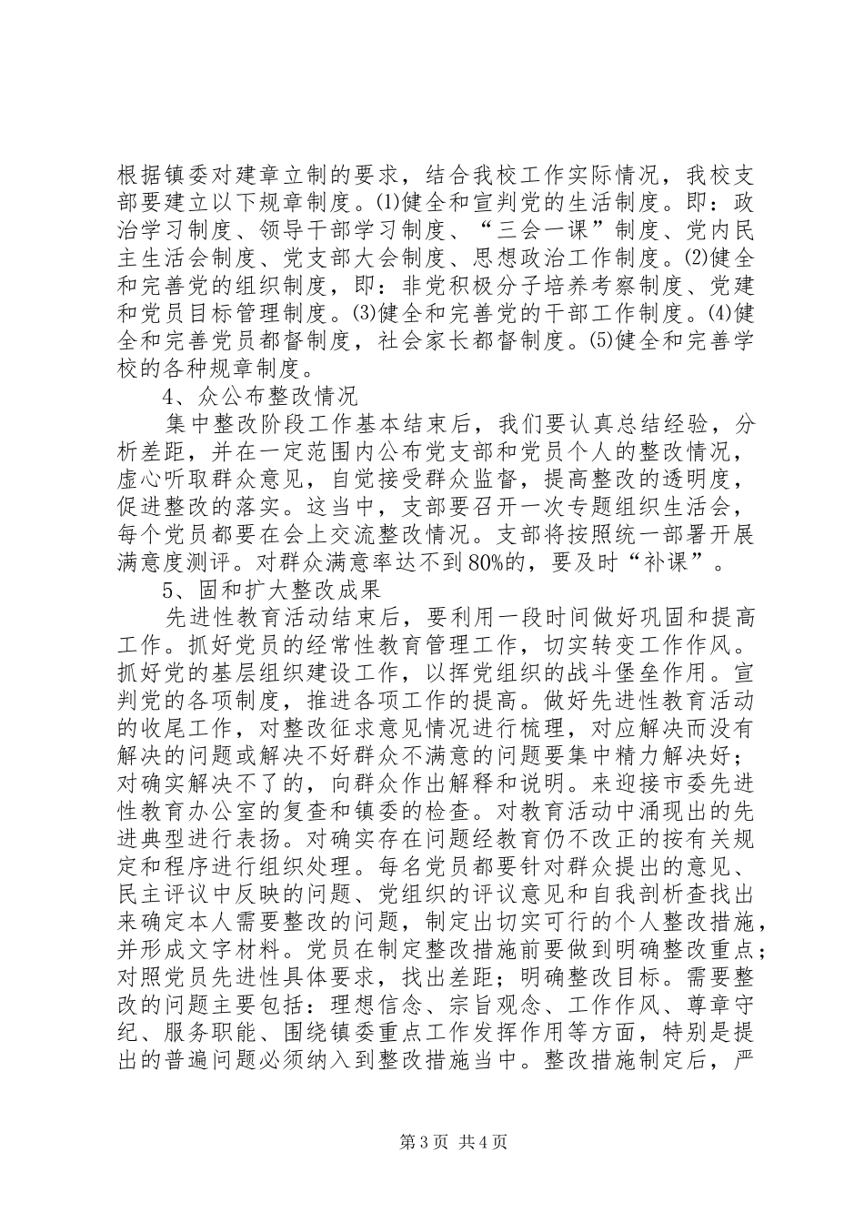 整改提高阶段工作安排意见_第3页