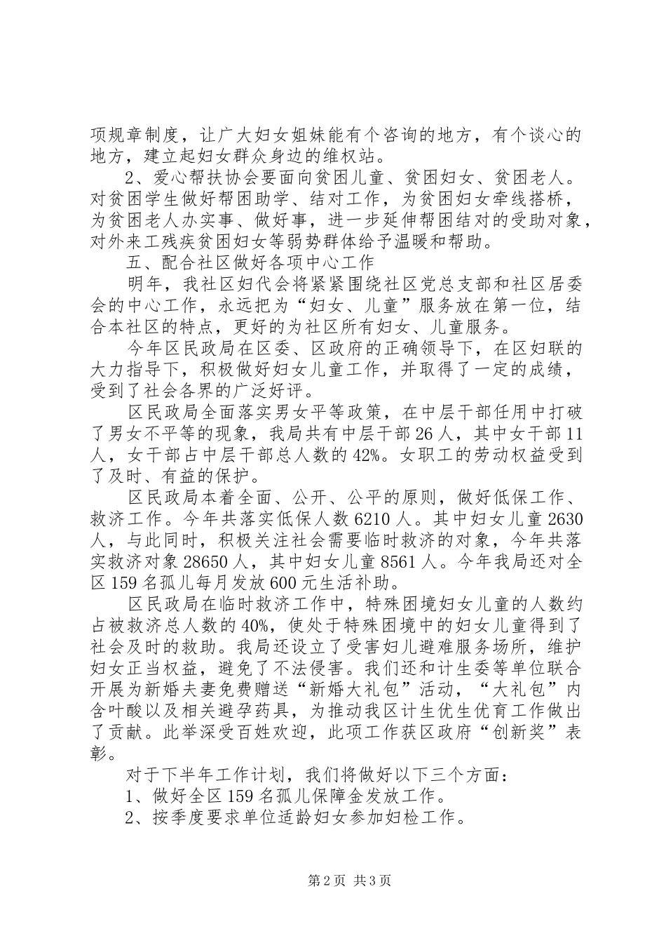 社区妇代会的年度工作计划范文_第2页