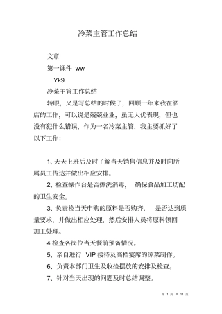 冷菜主管工作总结