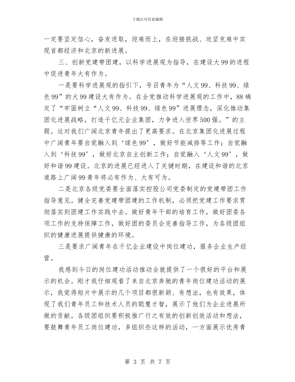 国企五四表彰大会上经理致辞稿与国企党务公开工作总结汇编_第3页