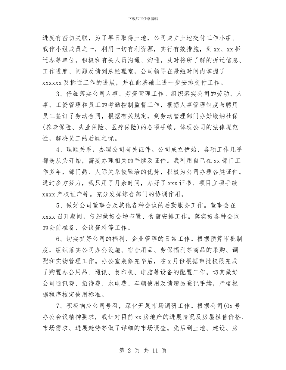 国企上半年的工作总结与国企财务工作总结汇编_第2页