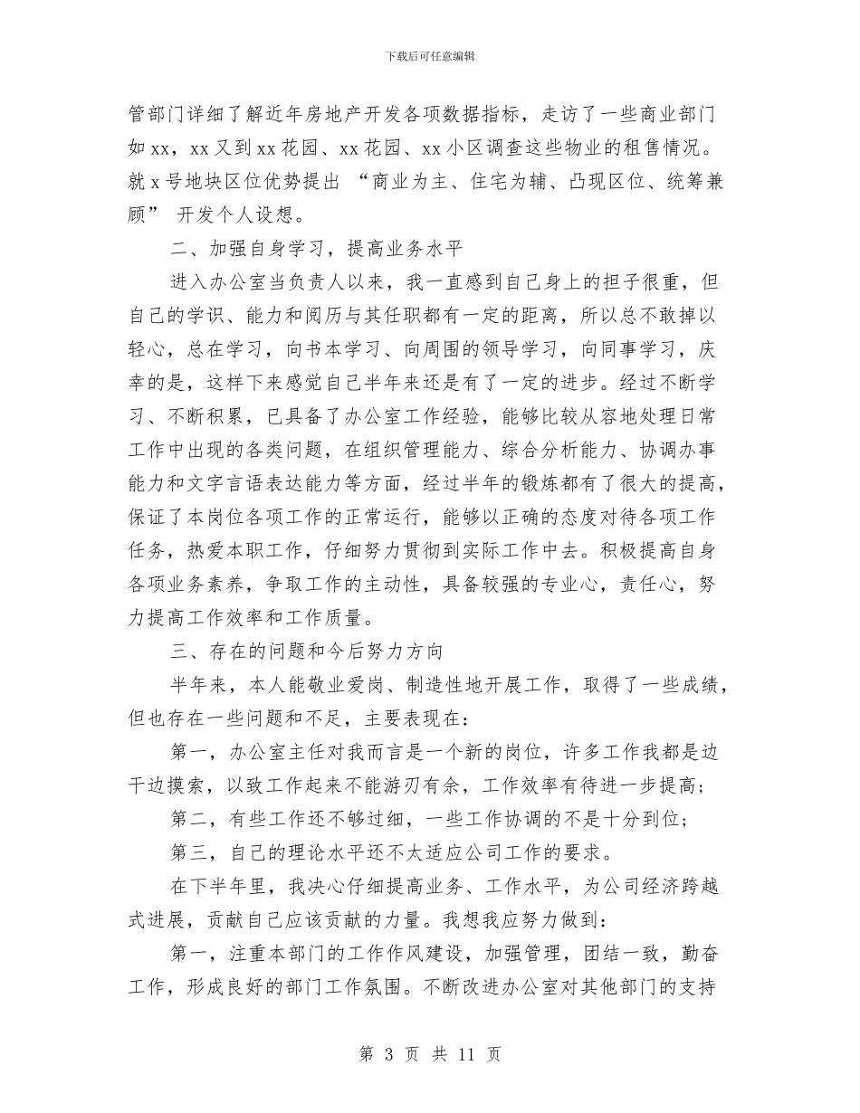 国企上半年的工作总结与国企财务工作总结汇编_第3页