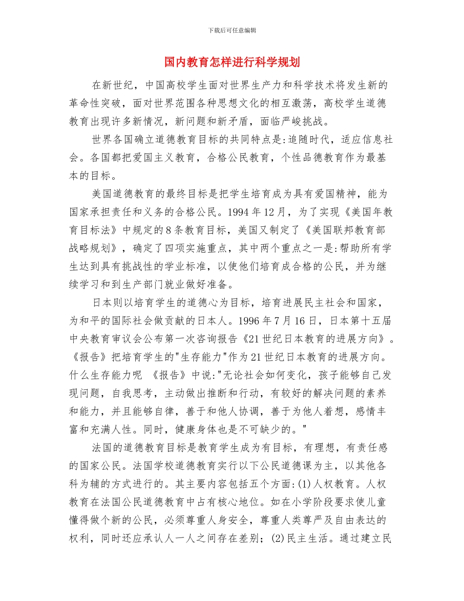 国企出纳年终总结汇报与国内教育怎样进行科学规划汇编_第3页