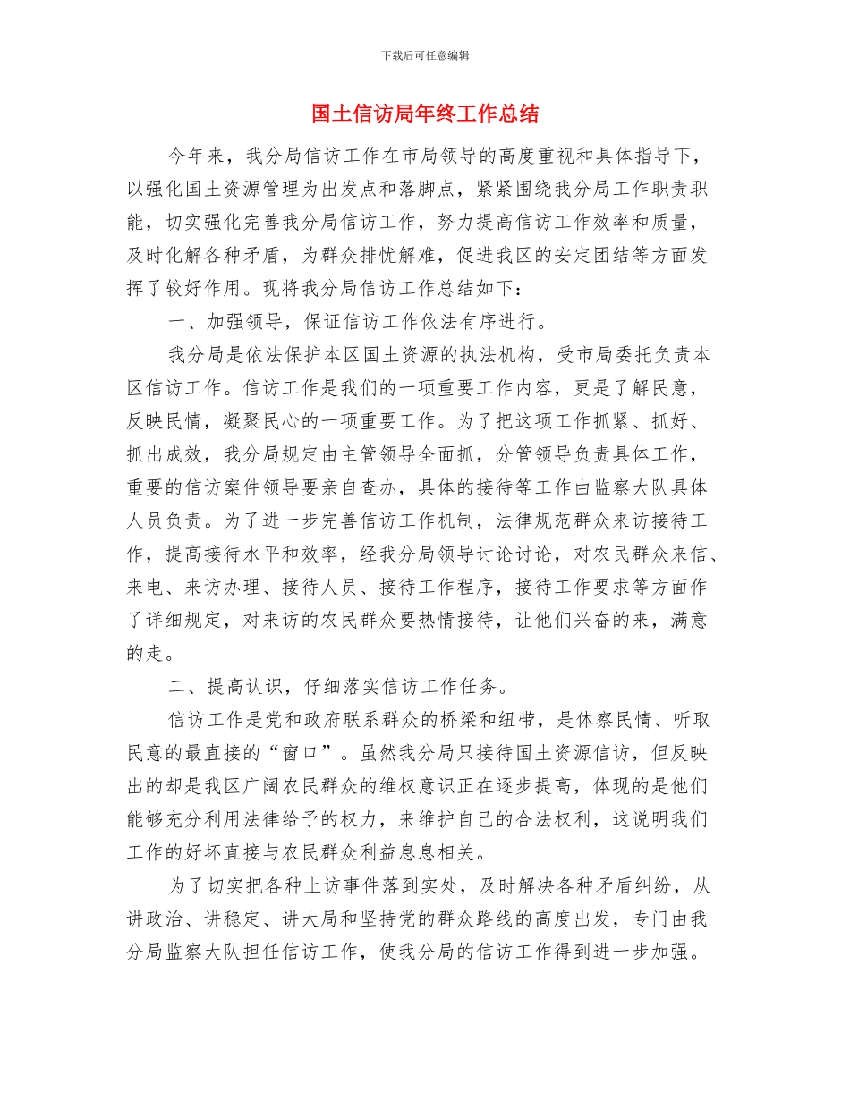 国企出纳年终总结汇报与国土信访局年终工作总结汇编_第3页