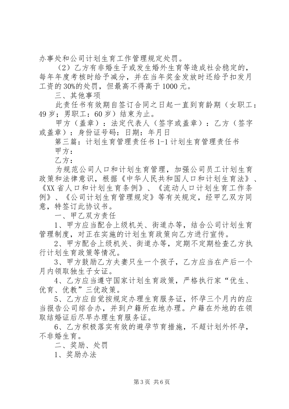 计划生育管理责任书1_第3页