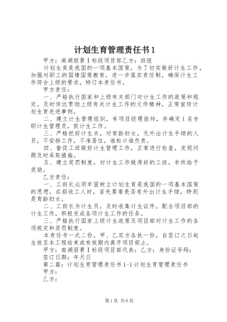 计划生育管理责任书1
