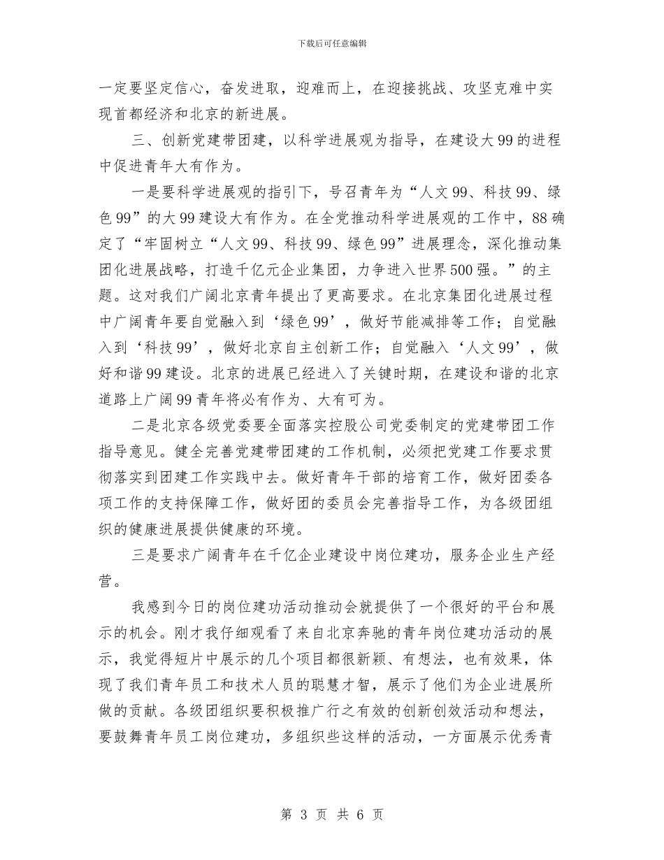 国企五四表彰大会上经理致辞稿与国企党建工作汇报材料范文汇编_第3页