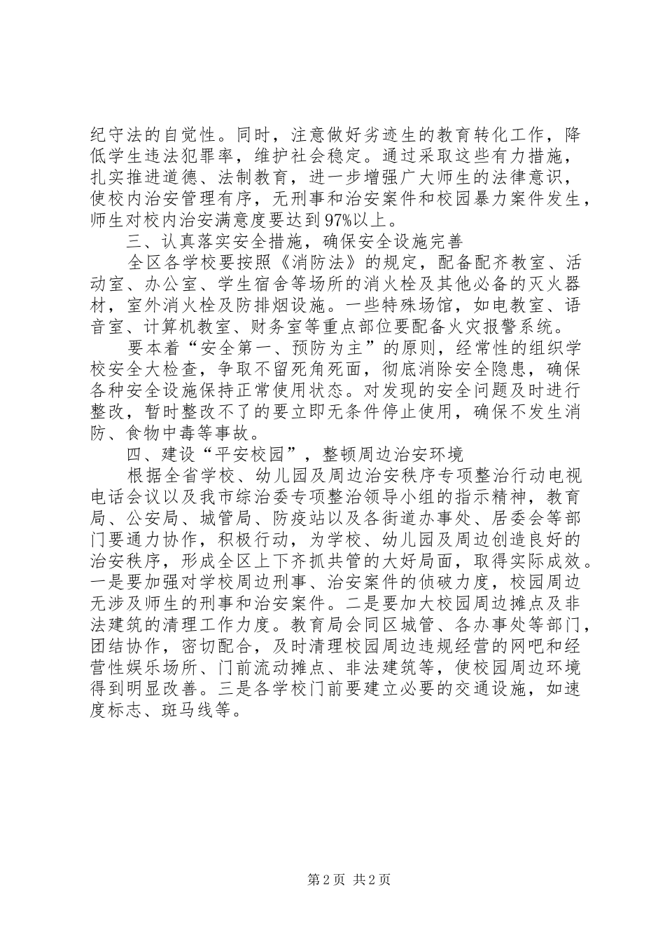 贯实教育局争创先进单位计划_第2页