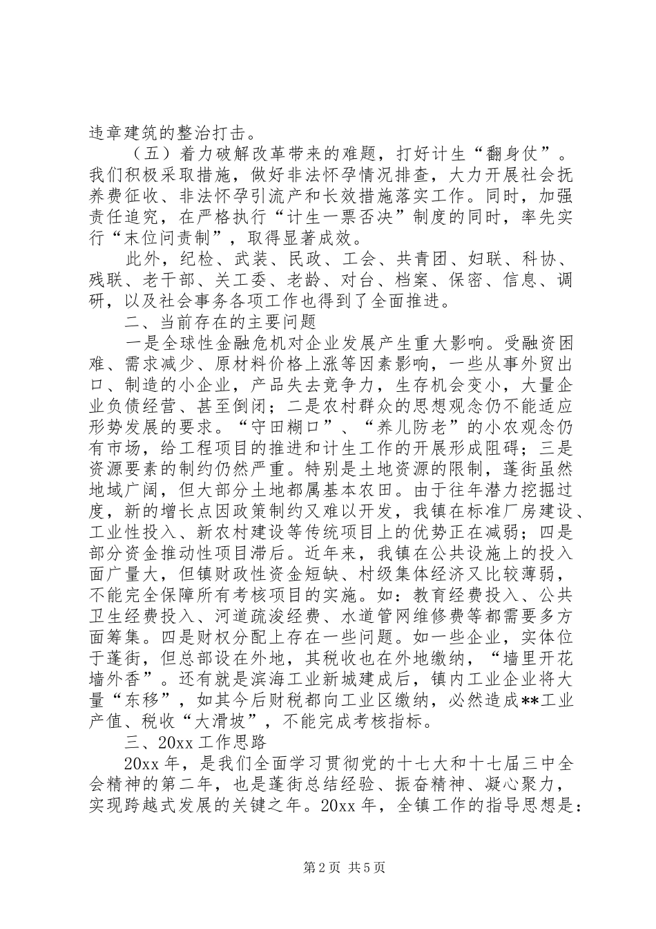 年终工作总结及工作安排（乡镇）_第2页