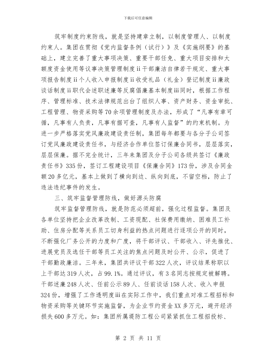 国企创先争优活动自查剖析材料与国企文秘工作总结汇编_第2页