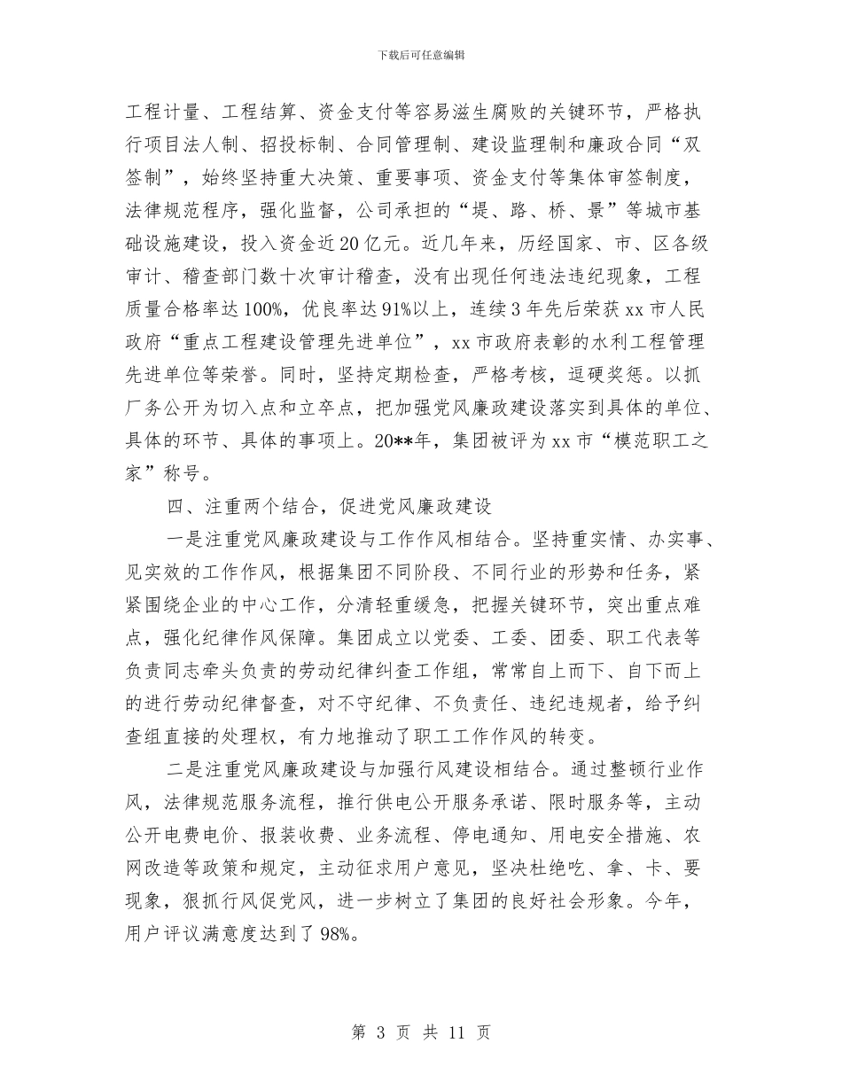 国企创先争优活动自查剖析材料与国企文秘工作总结汇编_第3页