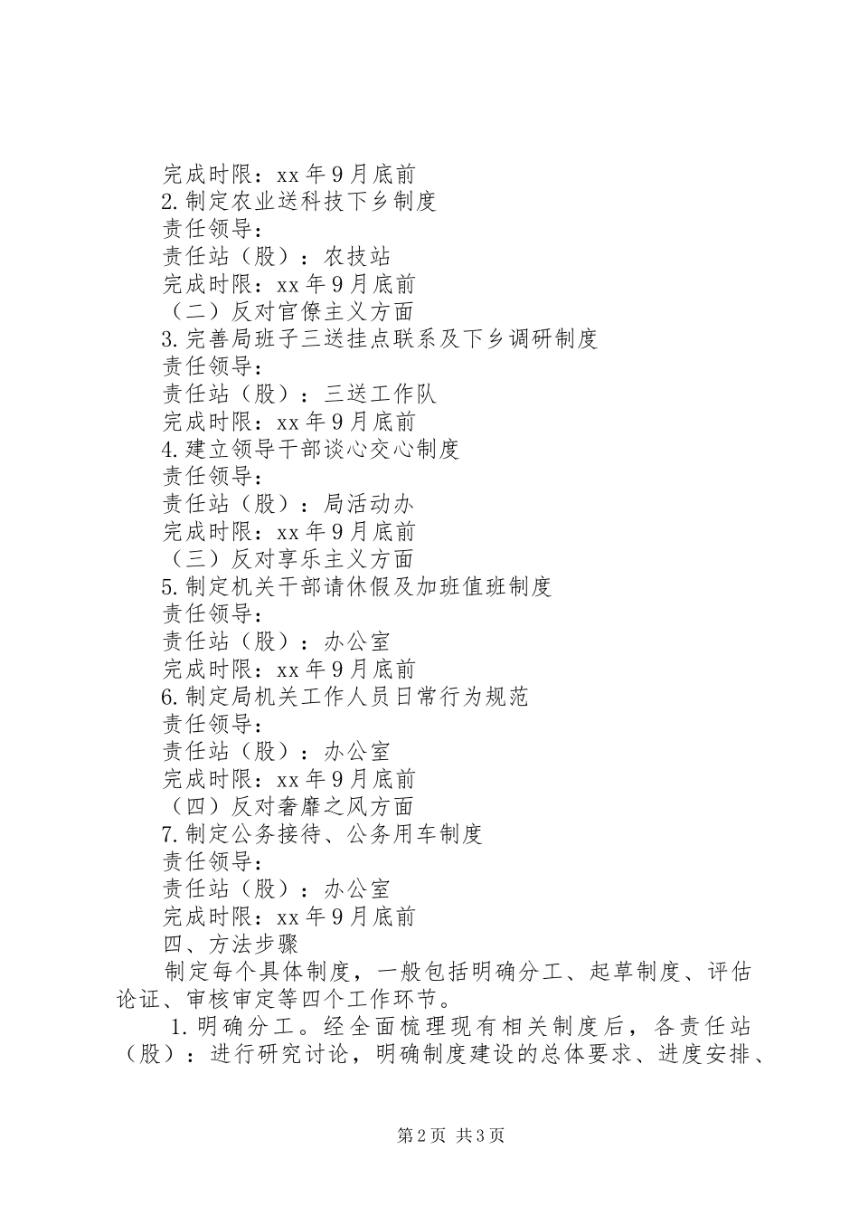 领导班子解决四风突出问题计划_第2页