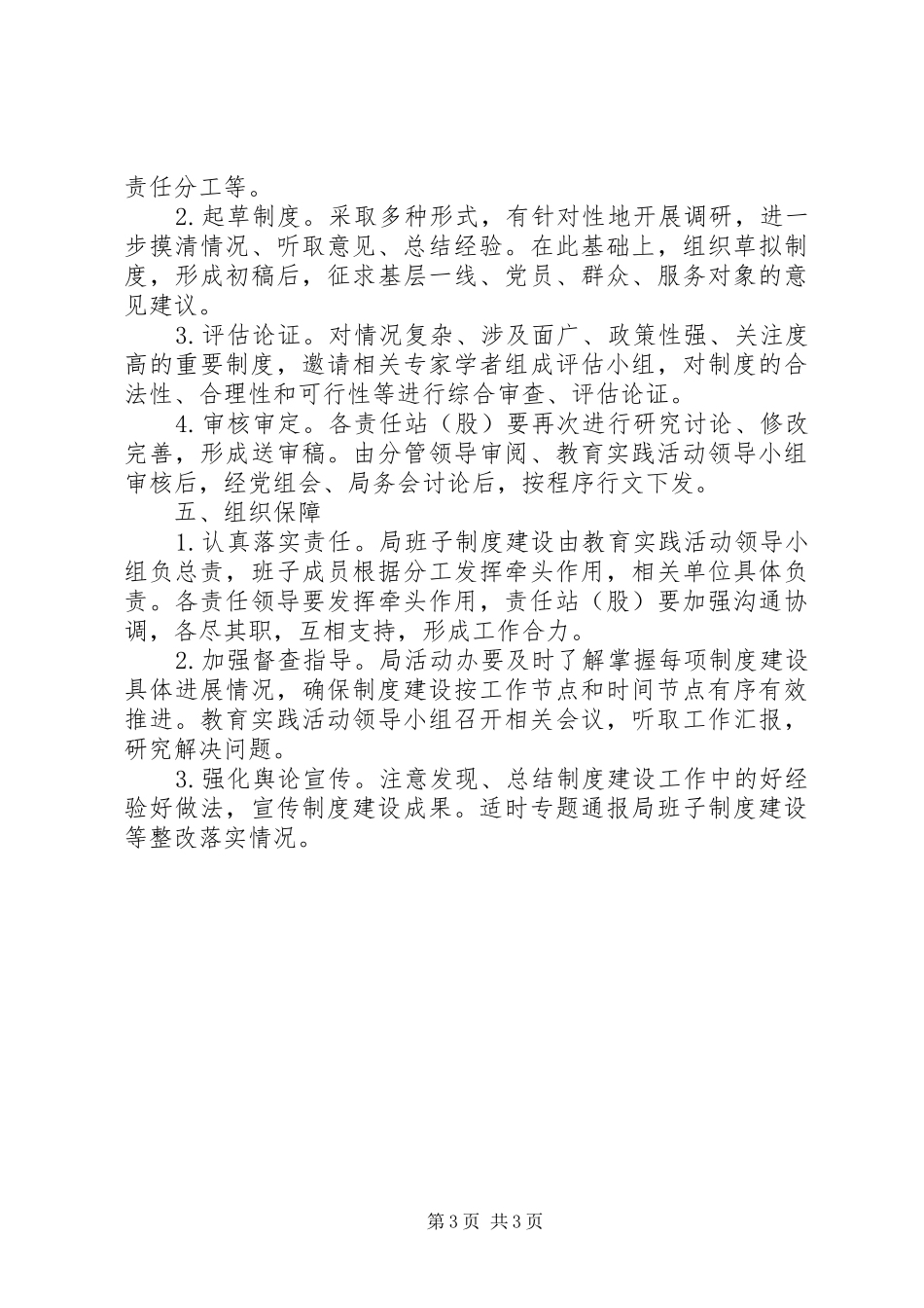 领导班子解决四风突出问题计划_第3页