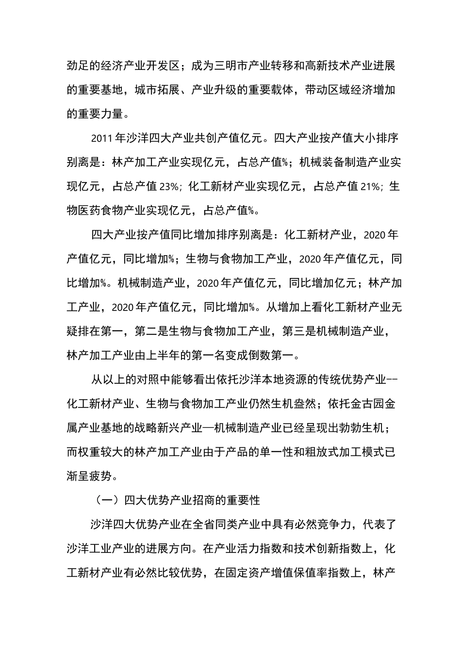 产业链招商方案_第2页