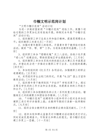 巾帼文明示范岗计划