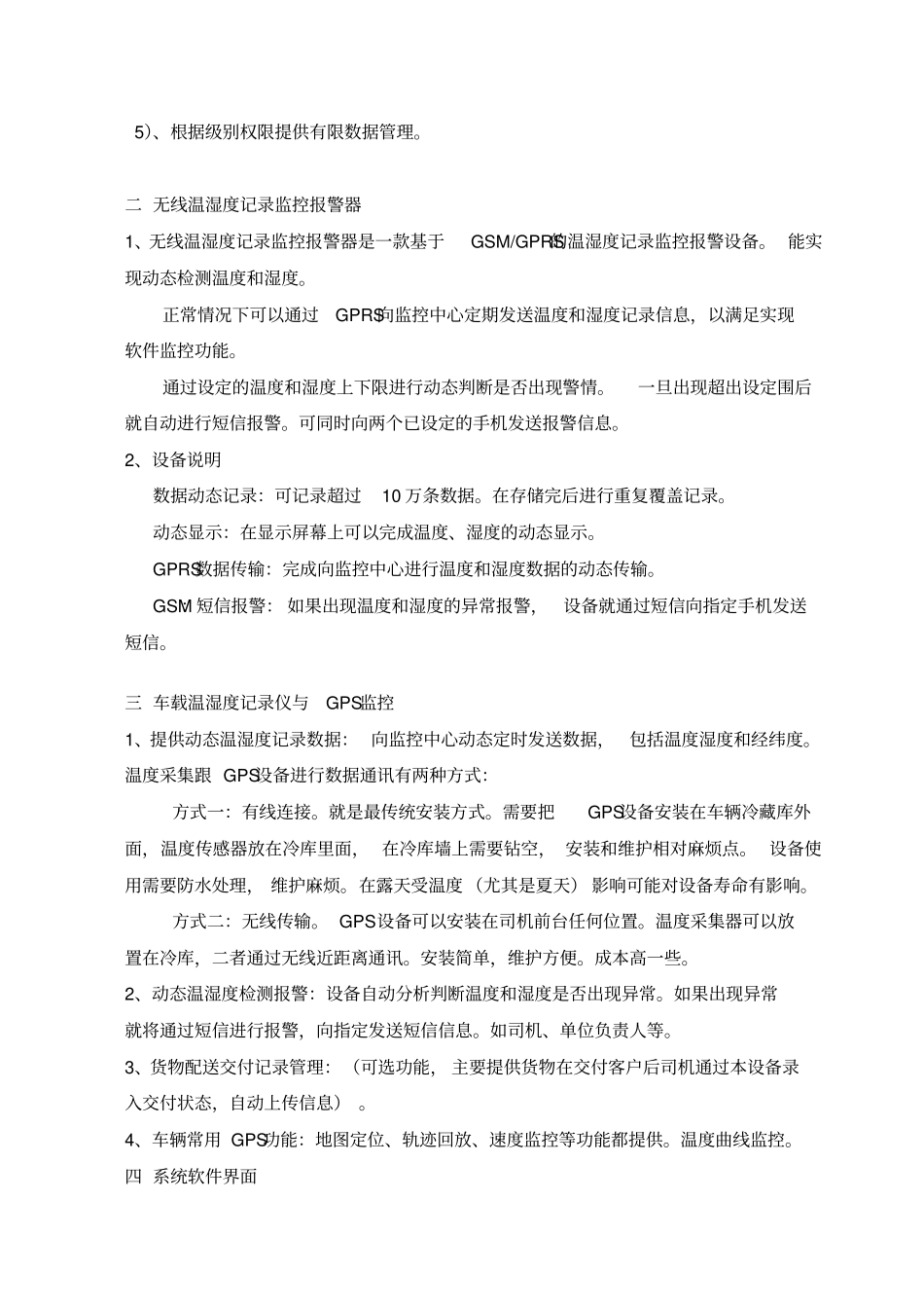 冷藏库与冷链运输智能温度记录监控管理系统方案_第3页