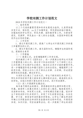 学校双拥工作计划范文