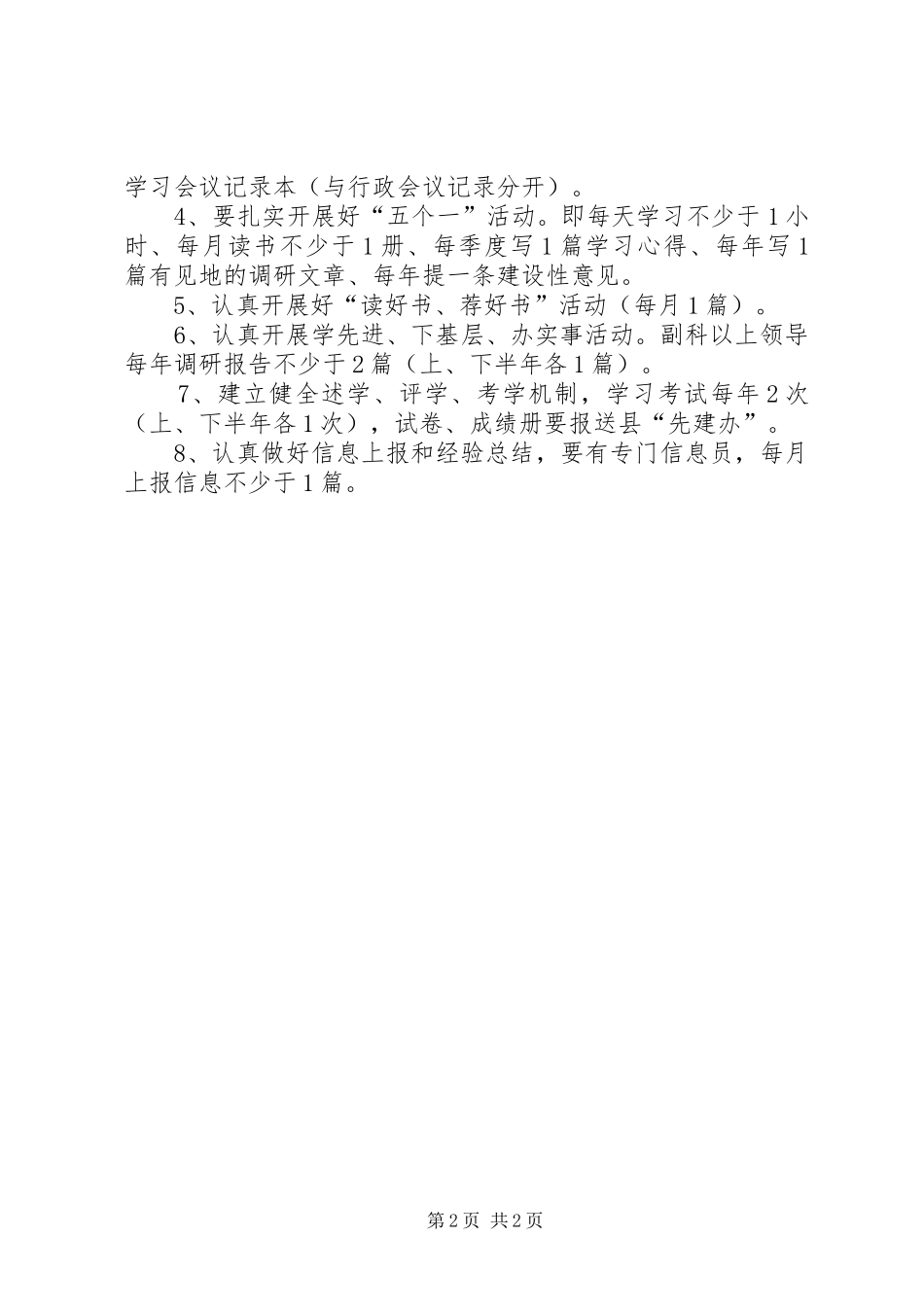 教育局党委创先争优和创建学习型党组织活动工作安排_第2页