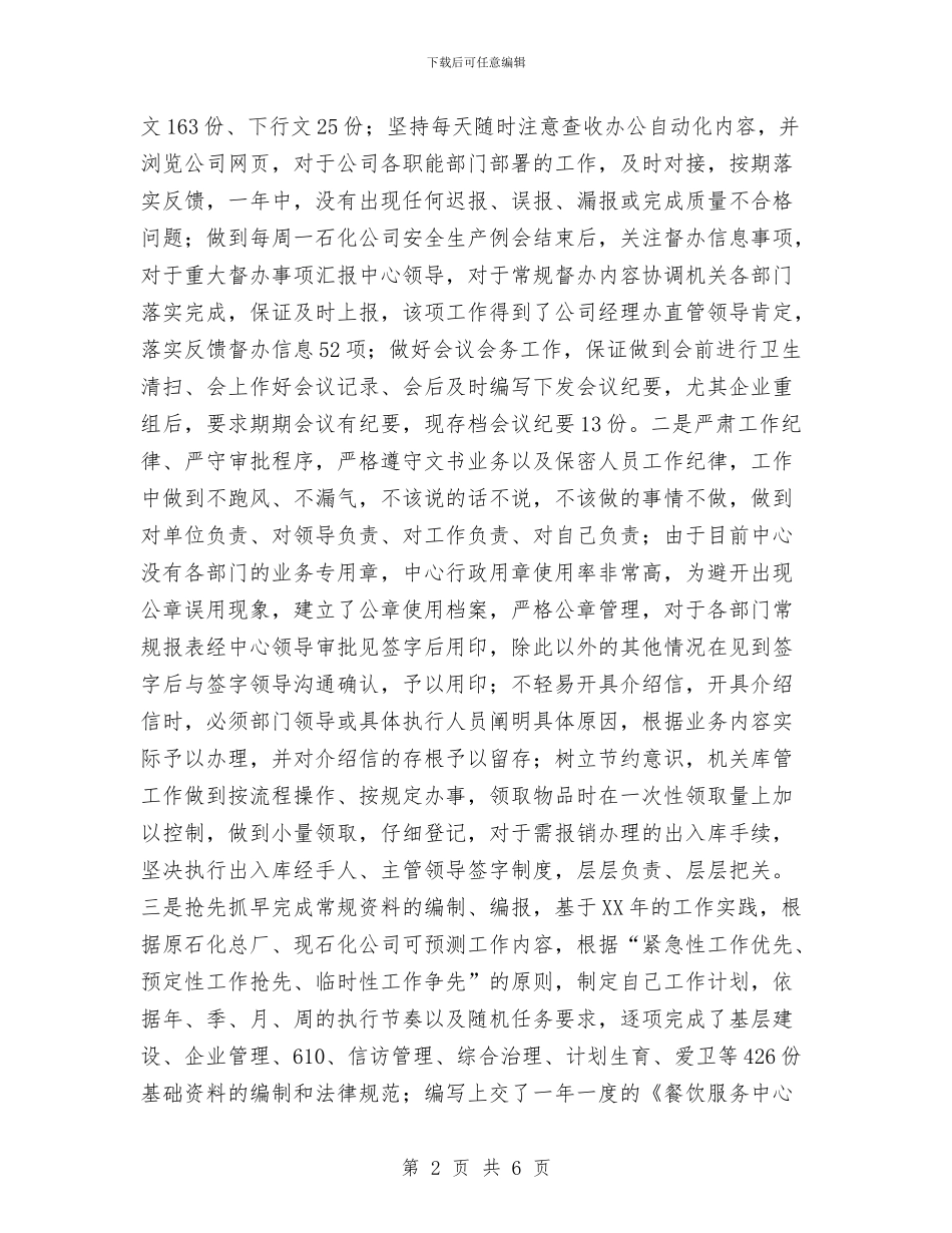 国企党群工作部2024年个人工作总结与国土信访局年终工作总结汇编_第2页