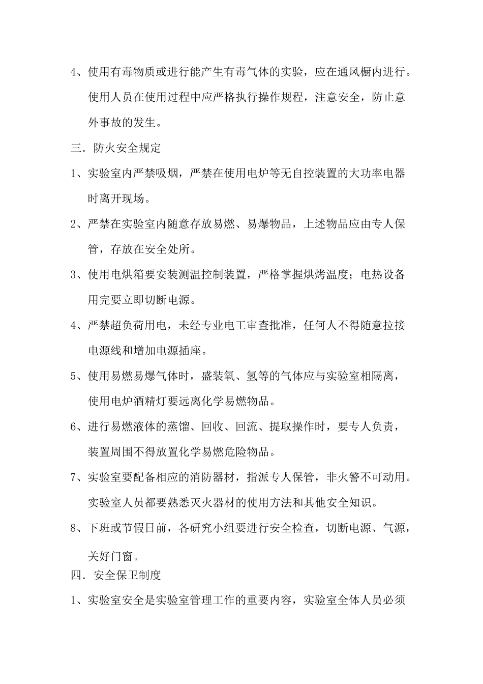 重点实验室规章制度_第3页