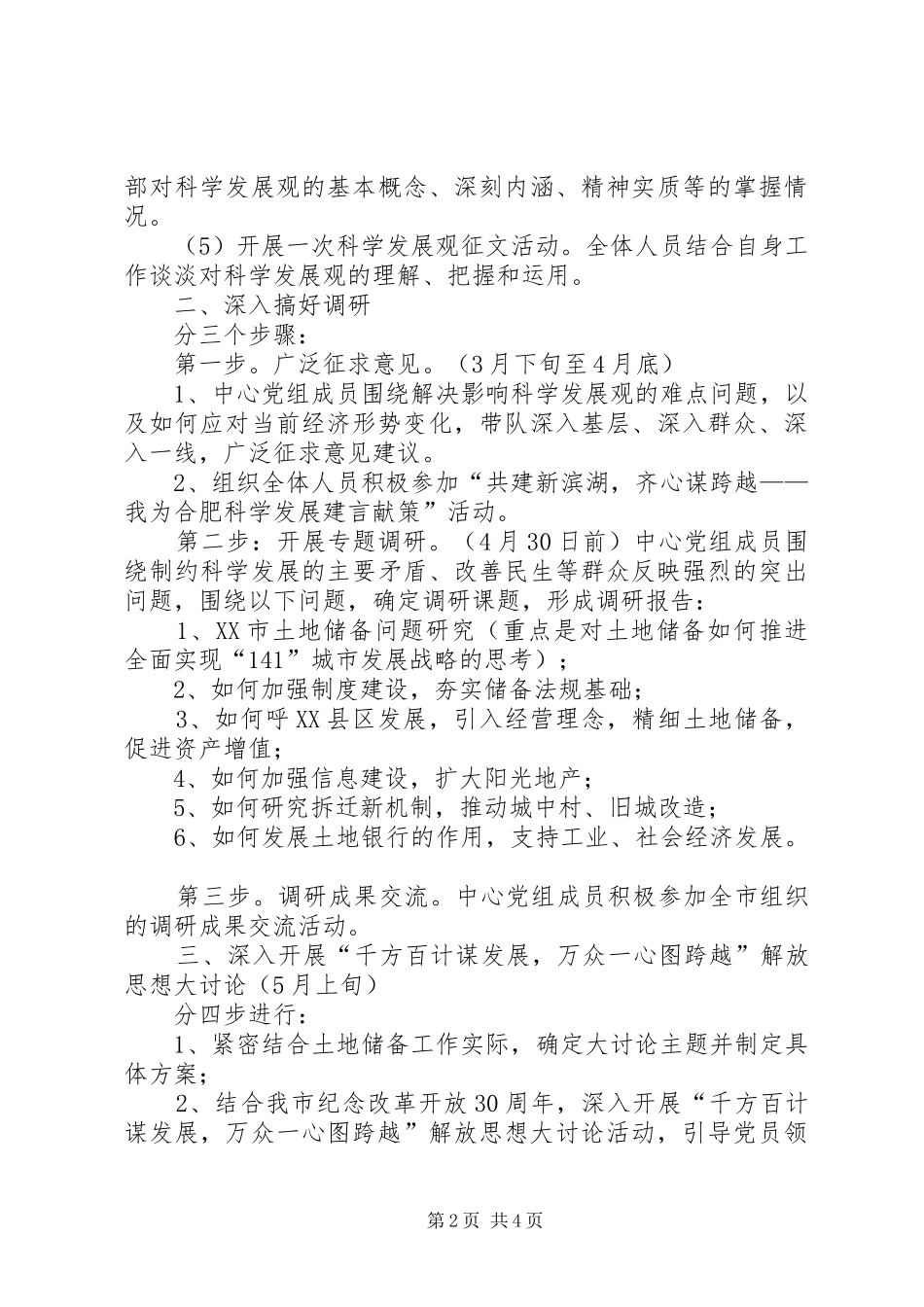 科学发展阶段计划_第2页