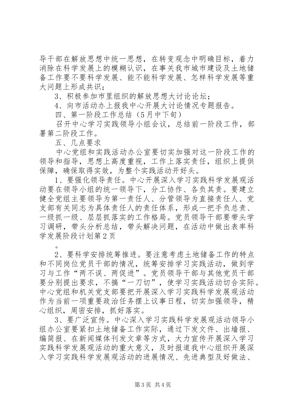 科学发展阶段计划_第3页