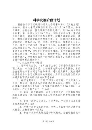 科学发展阶段计划