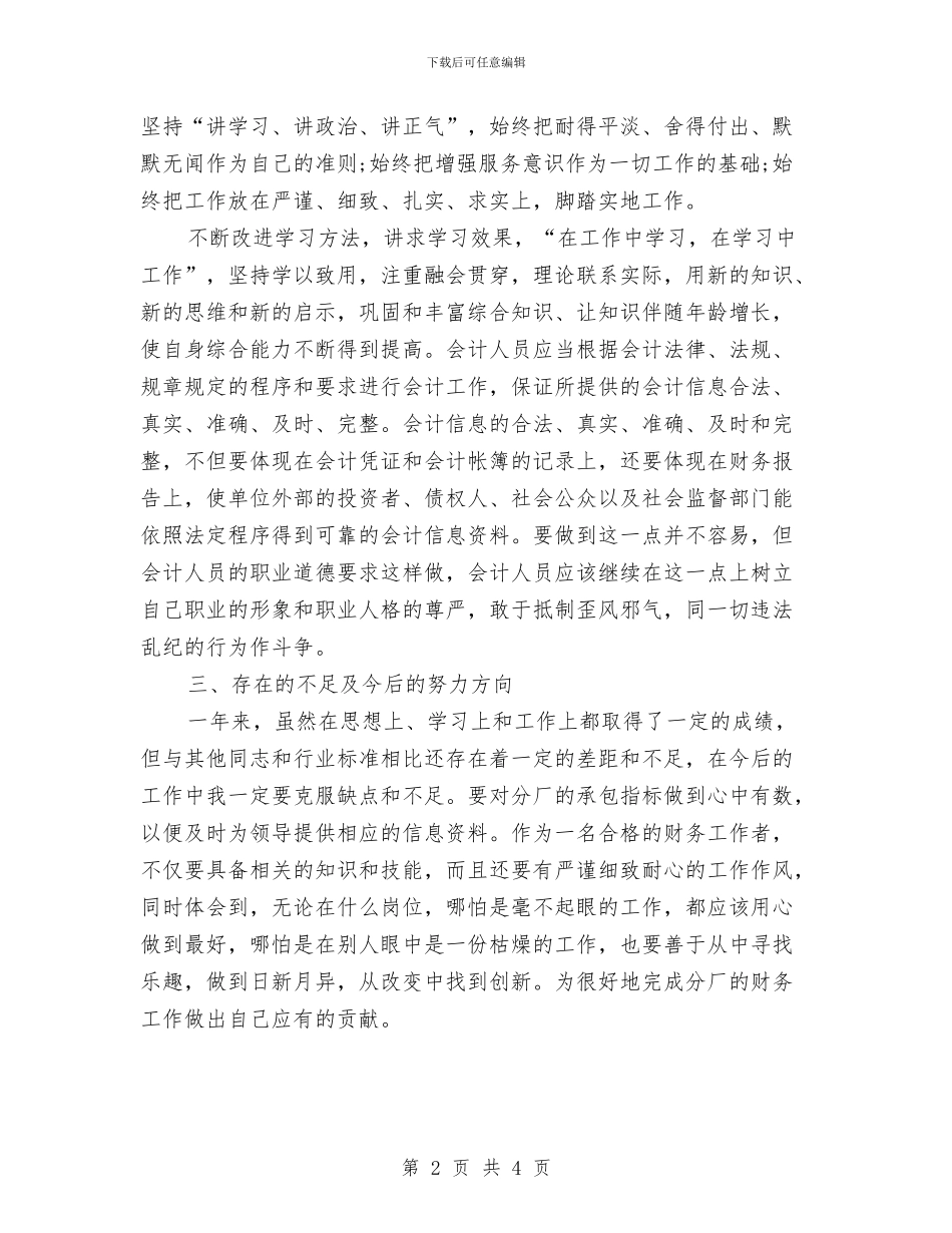 国企出纳年终工作小结与国企出纳年终总结汇编_第2页