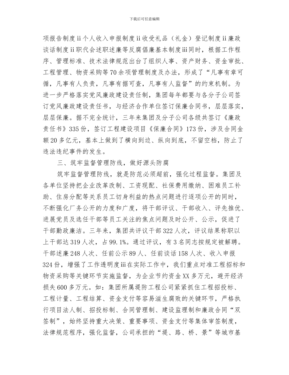 国企出纳年终工作总结与国企创先争优活动自查剖析材料汇编_第3页