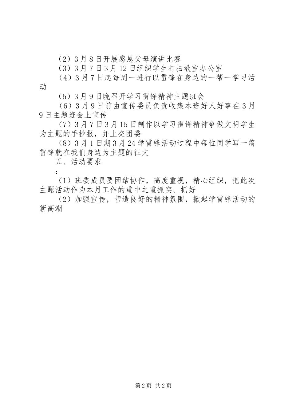 学雷锋活动计划书_第2页
